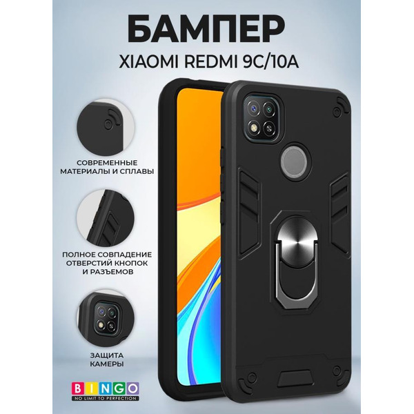 Бампер Bingo Warrior для XIAOMI Redmi 9C/10A Черный