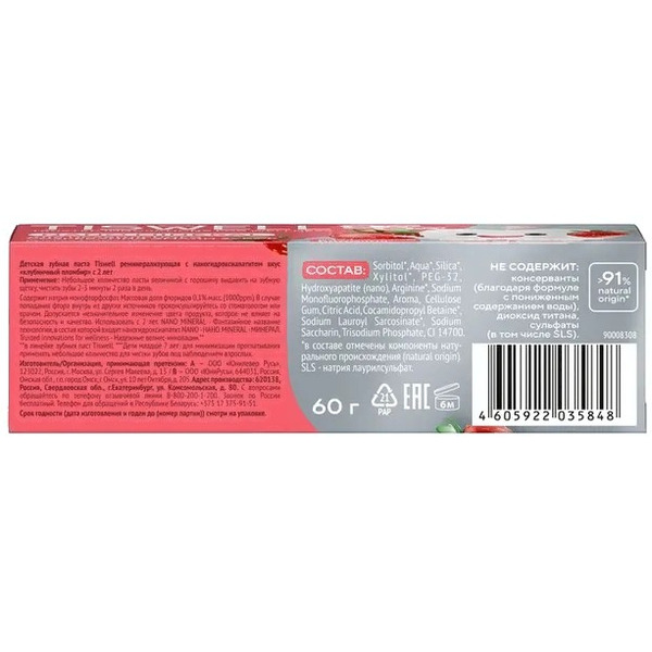 Зубная паста TISWELL Реминерализующая наногидроксиапатит Клубничный пломбир от 2-6 лет для детей, 60 г