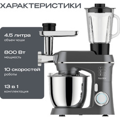 Кухонный комбайн 13 в 1 RAGEX R122-200