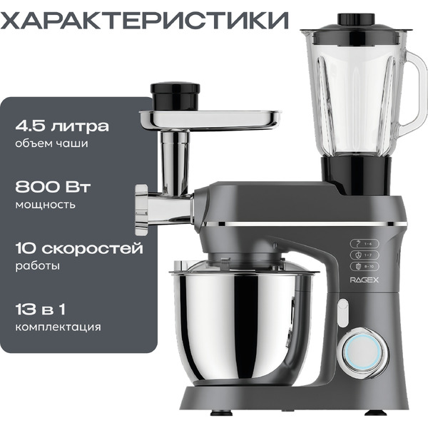 Кухонный комбайн 13 в 1 RAGEX R122-200