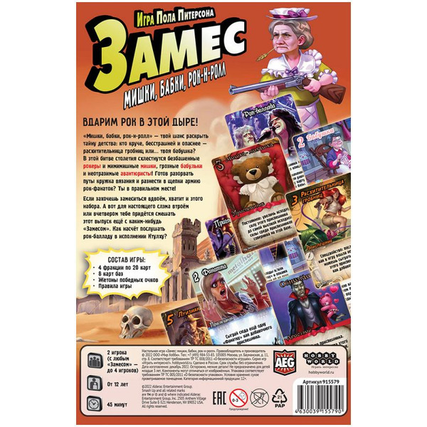 Настольная игра Hobby World 915579 Замес Мишки, бабки, рок-н-ролл