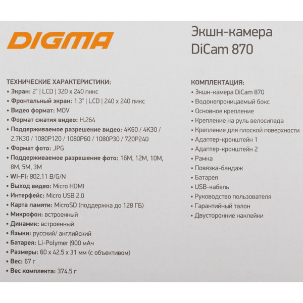 Экшн-камера Digma DiCam 870 (серый)