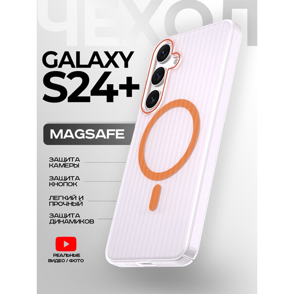 Задняя накладка CASE Translucent Strip Samsung Galaxy S24 Plus, прозрачно-оранжевый