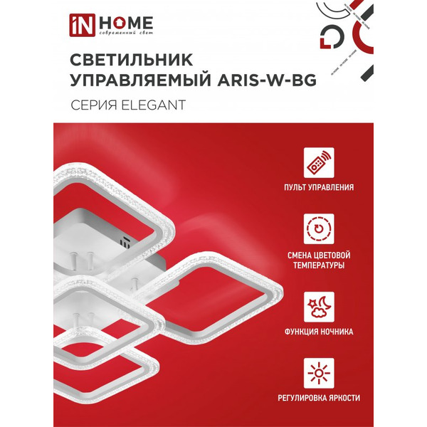 Светильник светодиодный IN HOME ELEGANT ARIS-W-BG (4690612043258)