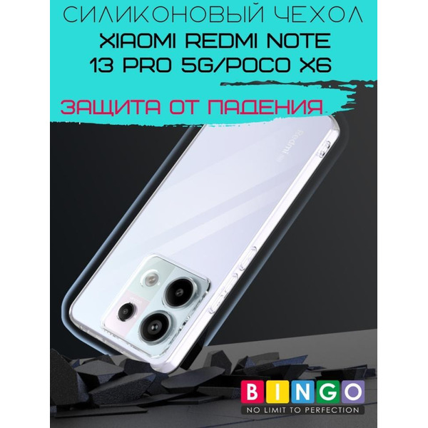 Бампер BINGO TPU 2.0mm XIAOMI Redmi Note 13 Pro 5G/POCO X6 белый