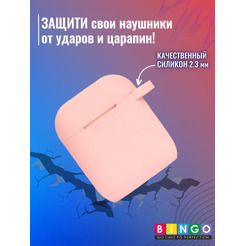 Чехол Bingo Silicone для APPLE AirPods 2 (розовый)
