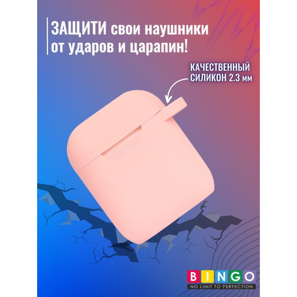 Чехол Bingo Silicone для APPLE AirPods 2 (розовый)