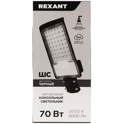 Светильник светодиодный консольный REXANT 607-305 (ДКУ-01 70Вт 5000К общего назначения IP65 6000Лм черный)