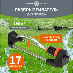 Распылитель Четыре сезона 62-0256