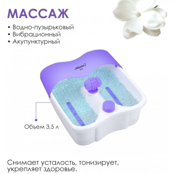 Гидромассажная ванночка для ног Atlanta ATH-6413 (violet)