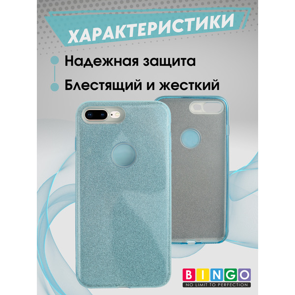 Бампер Bingo Shine для APPLE iPhone 8 Plus (голубой)
