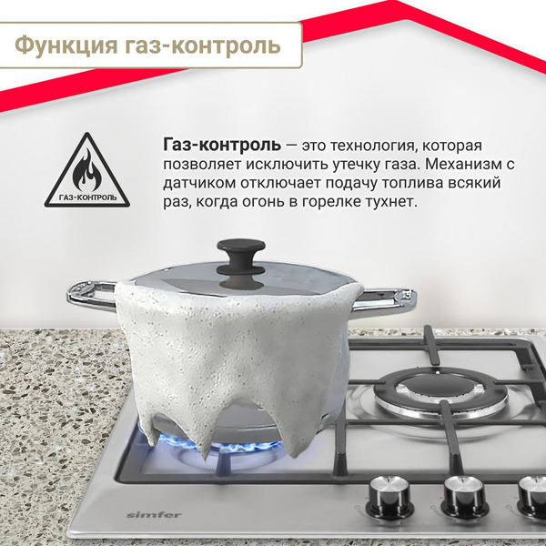 Варочная поверхность газовая Simfer H45V35M516