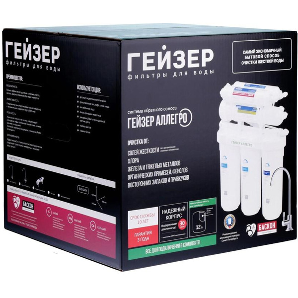 Система обратного осмоса Гейзер Аллегро (без крана) 20049