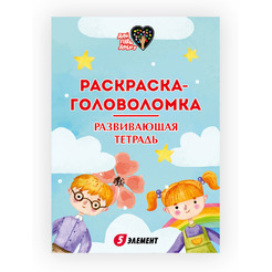 Разукрашка детская "Дай 5 Добру" (Зверята)