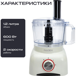 Кухонный комбайн RAGEX R113-105