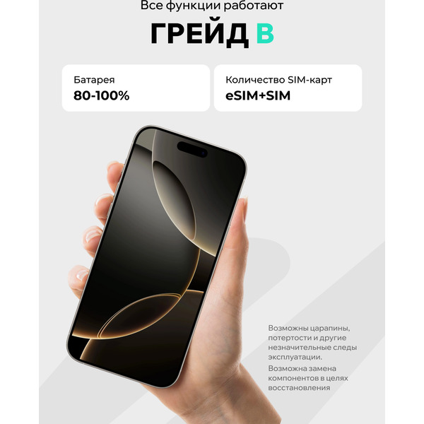 Смартфон Apple iPhone 16 Pro Max 256GB восстановленный ELNU Грейд B ELN3296B1036 (природный титан)