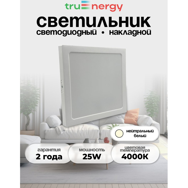 Светильник TruEnergy ELECTRO 10132