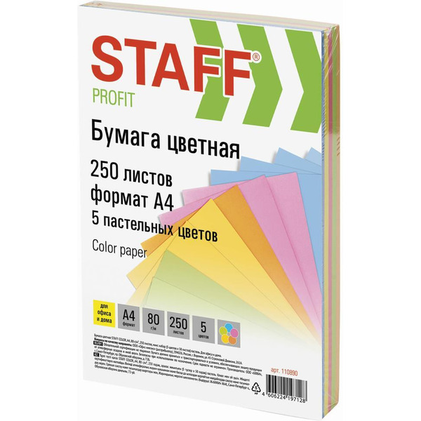 Бумага цветная STAFF 110890 А4, 80г/м, 250 л (5цв.х50л), пастель