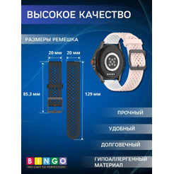 Ремешок Bingo Double Breathable для часов 20мм Розовый с белым