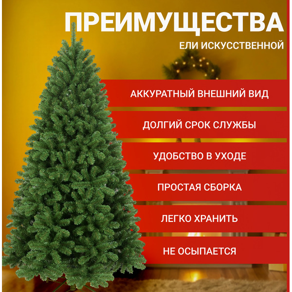 Ель Winter Time NRV08-1537T 2.45 м
