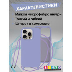 Бампер Bingo Lanyard для APPLE iPhone 16 Pro Фиолетовый