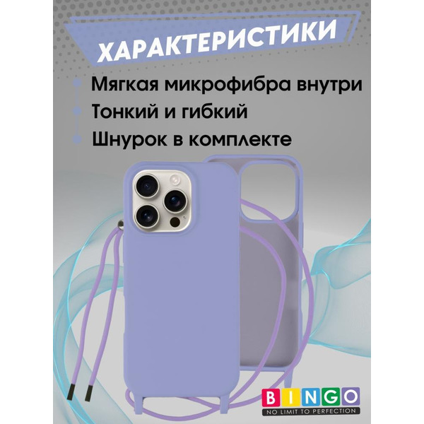 Бампер Bingo Lanyard для APPLE iPhone 16 Pro Фиолетовый