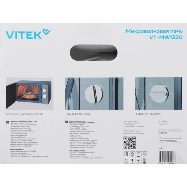 Микроволновая печь Vitek VT-MW1320