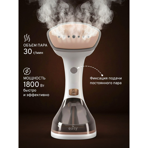 Отпариватель EASY S1830W