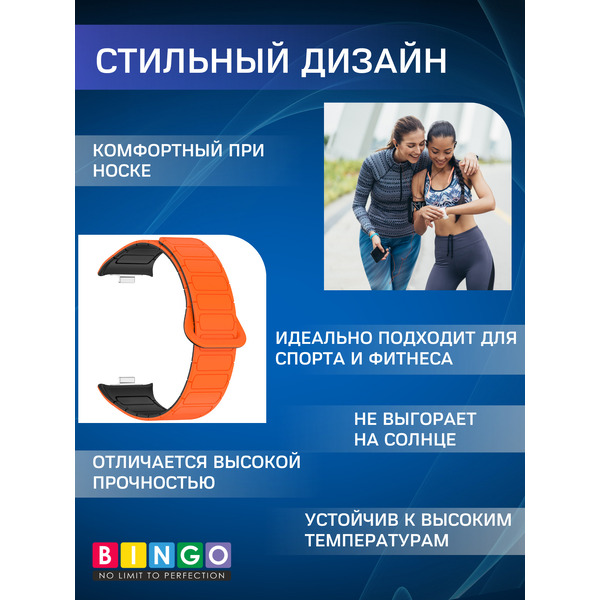 Ремешок Bingo Silicone Magnetic для XIAOMI Smart Band 8 Pro/Redmi Watch 4 (оранжевый/черный)