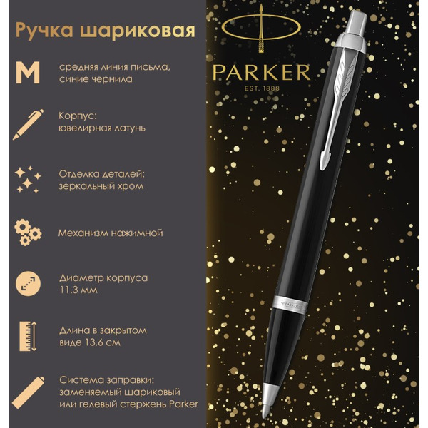 Ручка шариковая IM Core Black Lacquer CT PARKER 142530 / 1931665