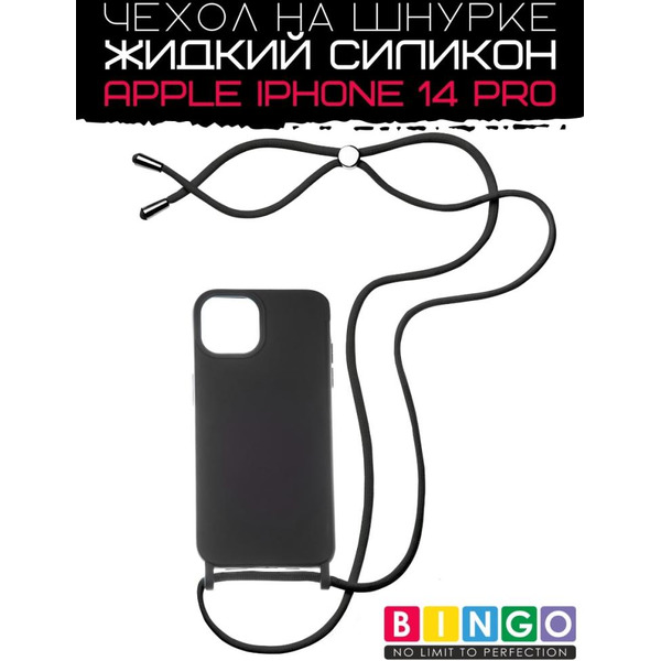 Бампер Bingo Lanyard для APPLE iPhone 14 Pro Черный