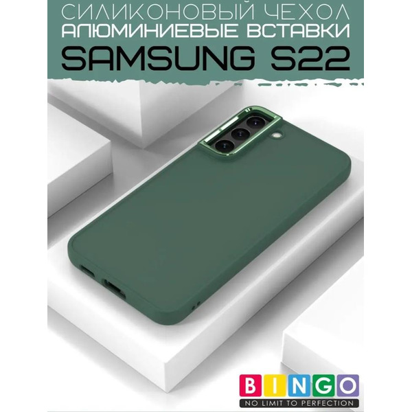 Бампер Bingo Metal для SAMSUNG S22 Зеленый