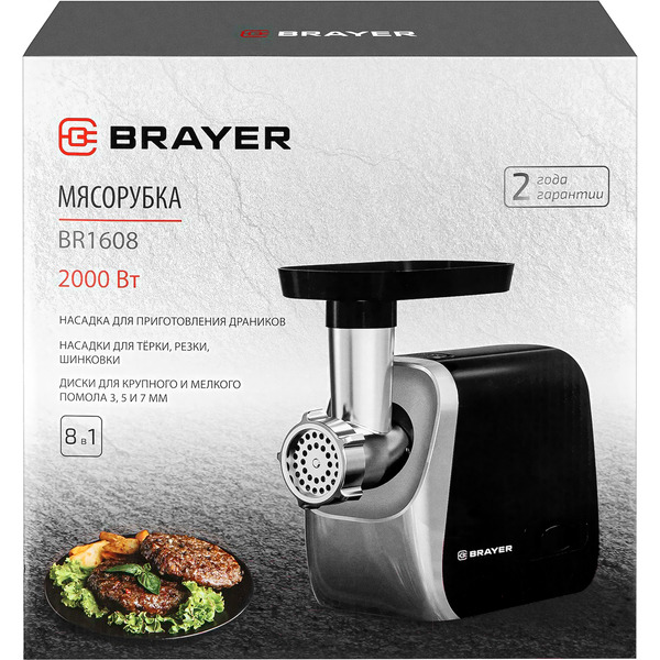 Мясорубка Brayer BR1608