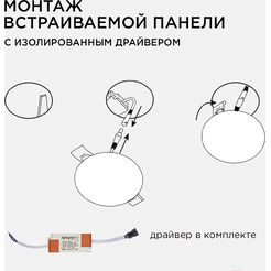Панель светодиодная встраиваемая APEYRON 06-106