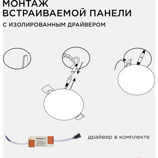 Панель светодиодная встраиваемая APEYRON 06-106