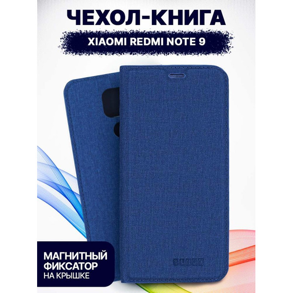 Чехол-книга Bingo Book для XIAOMI Redmi Note 9 Синий