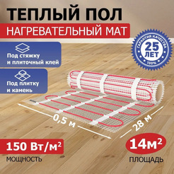 Теплый пол Rexant Classic RNX-14-2100 14м², 0,5х28 м, 2100Вт 51-0526-2
