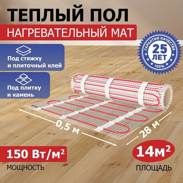 Теплый пол Rexant Classic RNX-14-2100 14м², 0,5х28 м, 2100Вт 51-0526-2