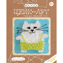 Набор для творчества Woody Цвик-арт Кот 02215