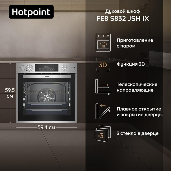 Духовой шкаф Hotpoint FE8 S832 JSH IX