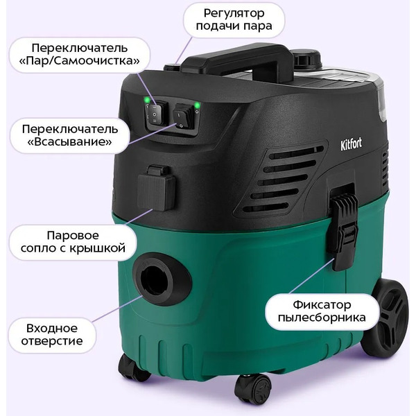 Паровой пылесос Kitfort КТ-5542