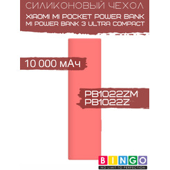 Чехол для портативного ЗУ Bingo Silicone для Xiaomi Power Bank PB1022ZM/PB1022Z 10000mAh (красный)