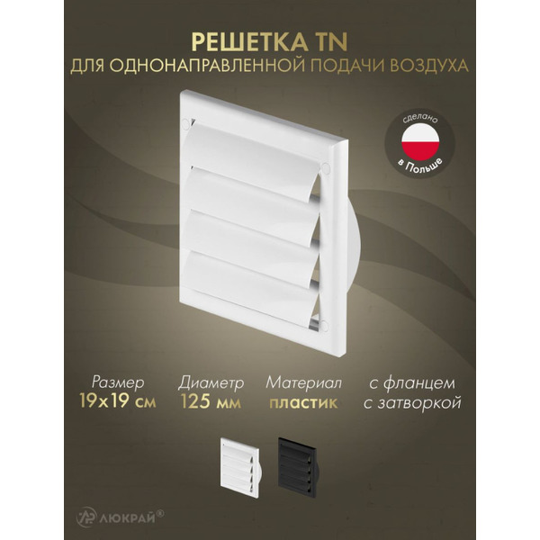 Решетка Awenta TN4 19x19/d125 (белый)