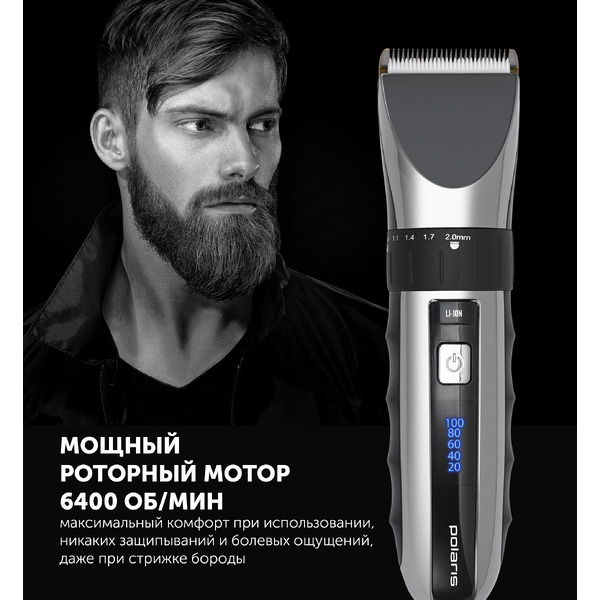 Машинка для стрижки Polaris PHC 3017RC Argan Therapy Pro