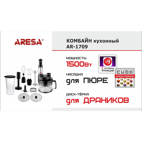 Кухонный комбайн Aresa AR-1709