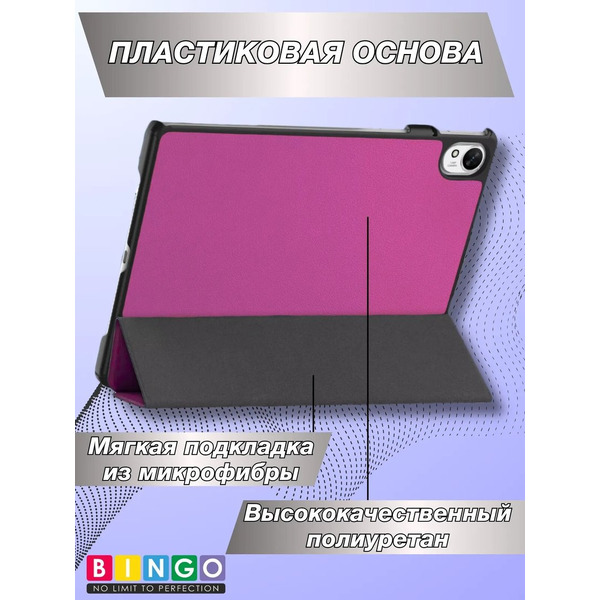 Чехол Bingo Tablet для Huawei MatePad 11.5 S/11.5 S 2025 (фиолетовый)