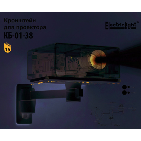 Кронштейн для проектора белый ELECTRICLIGHT КБ-01-38 (белый)