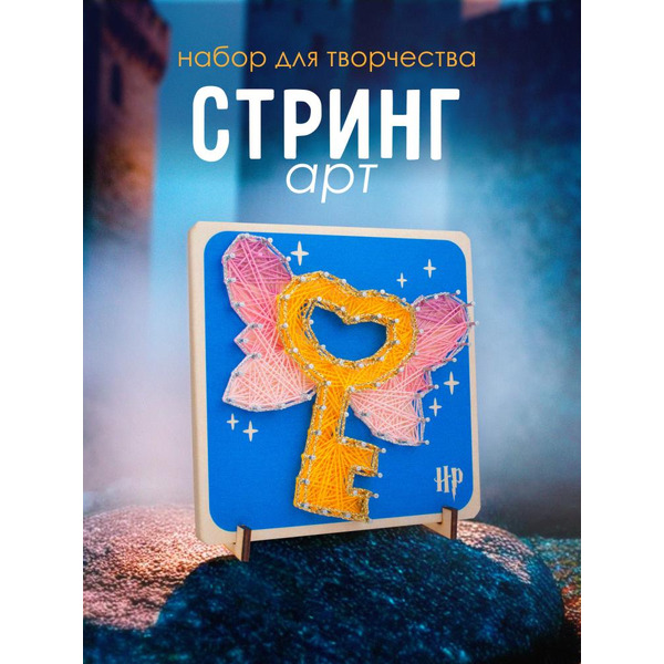 Набор для творчества Woody Цвик-арт. Крылатый ключ 07739