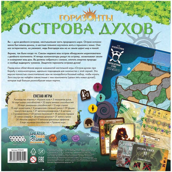 Настольная игра Hobby World 915645 Горизонты острова духов