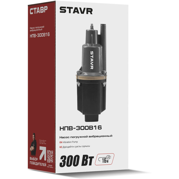 Вибрационный насос STAVR НПВ-300В16 (ст300в16нпв)